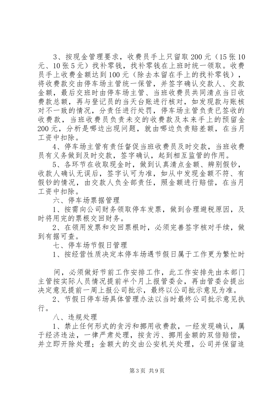 停车场收费管理规章制度_第3页
