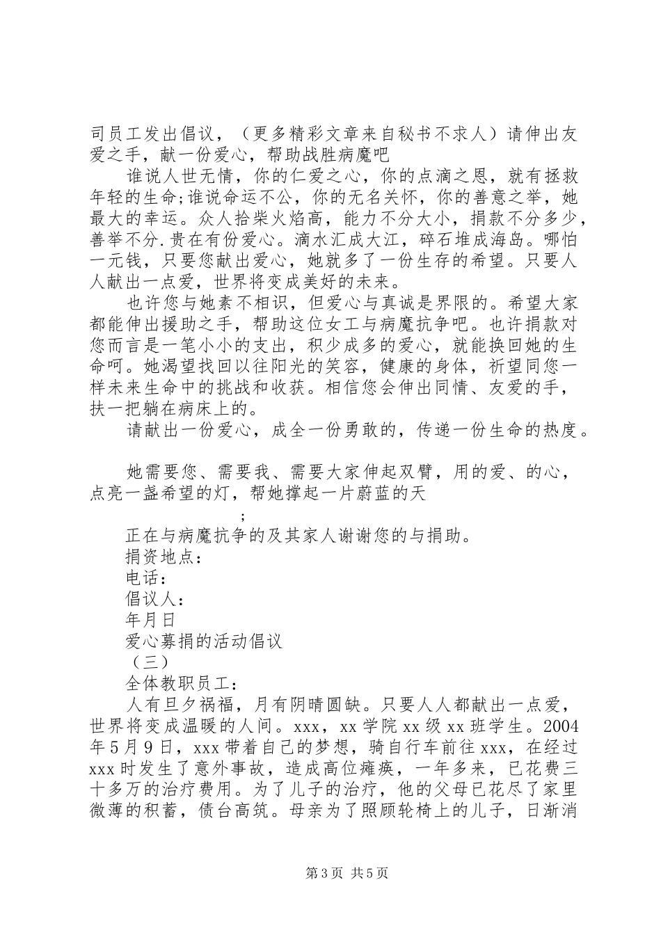 如何写爱心募捐的活动倡议书范文_第3页