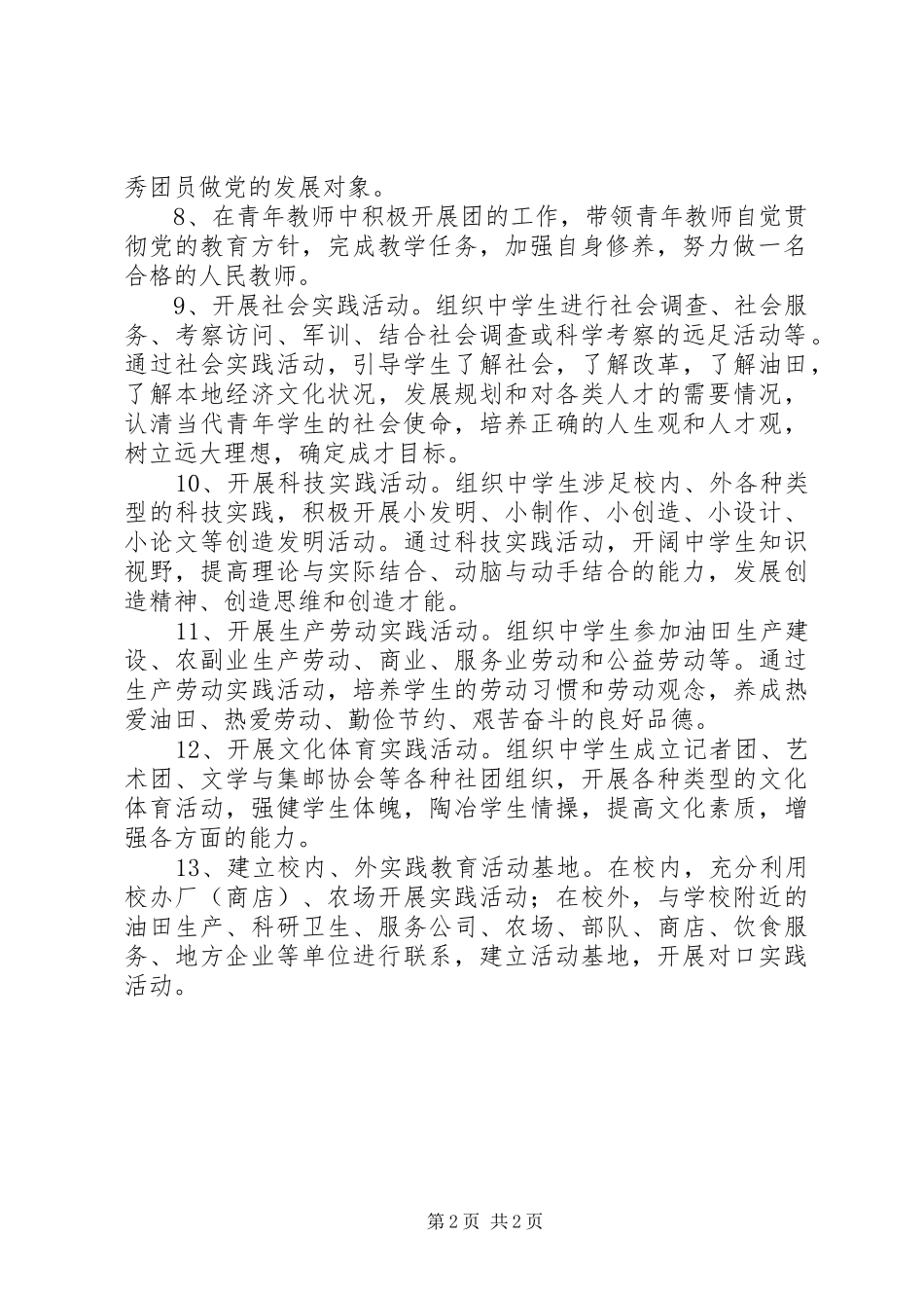 学校共青团工作规章制度  (2)_第2页