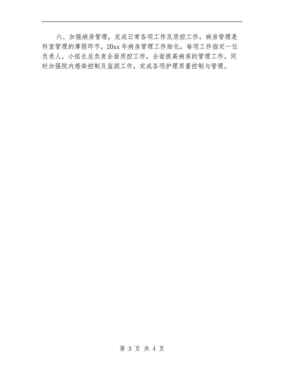 2024年妇产科工作计划样本_第3页