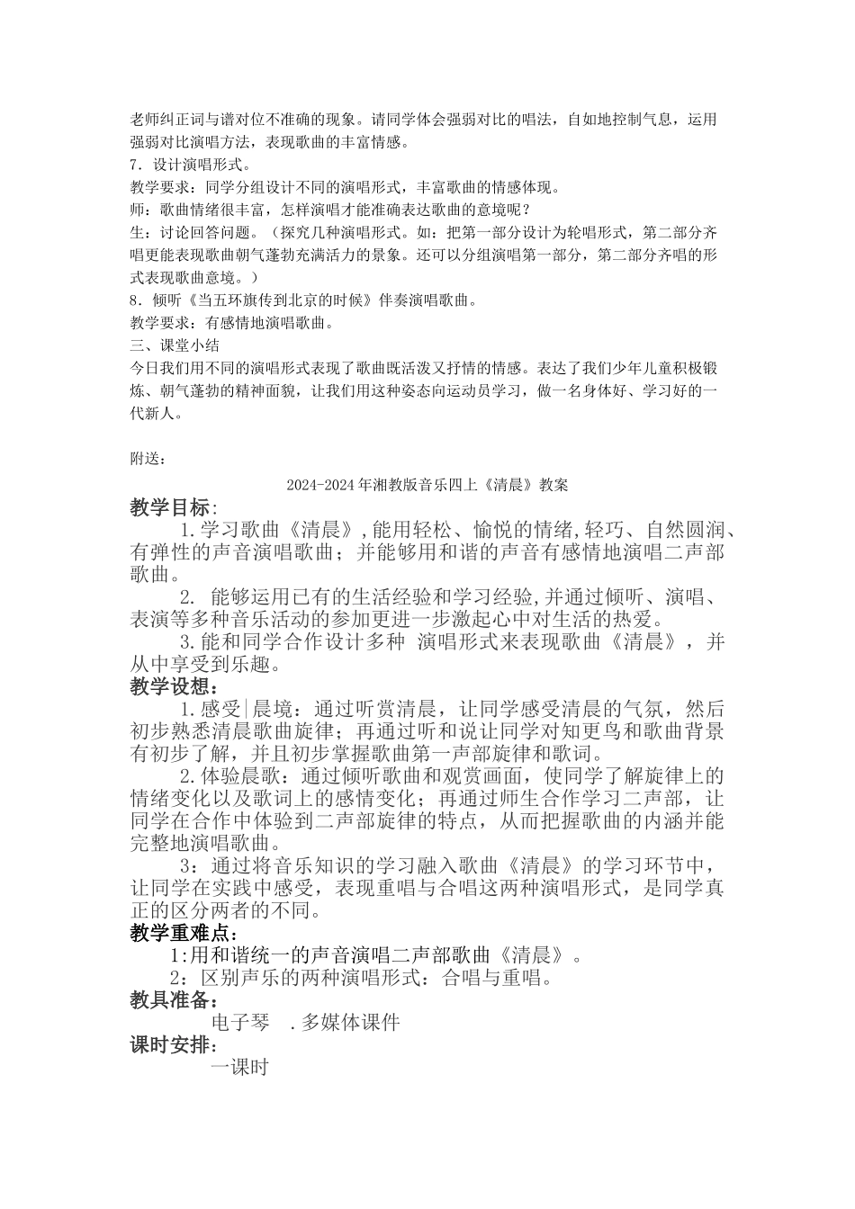 2024-2024年湘教版音乐四上《五环旗下你我他》教案_第2页