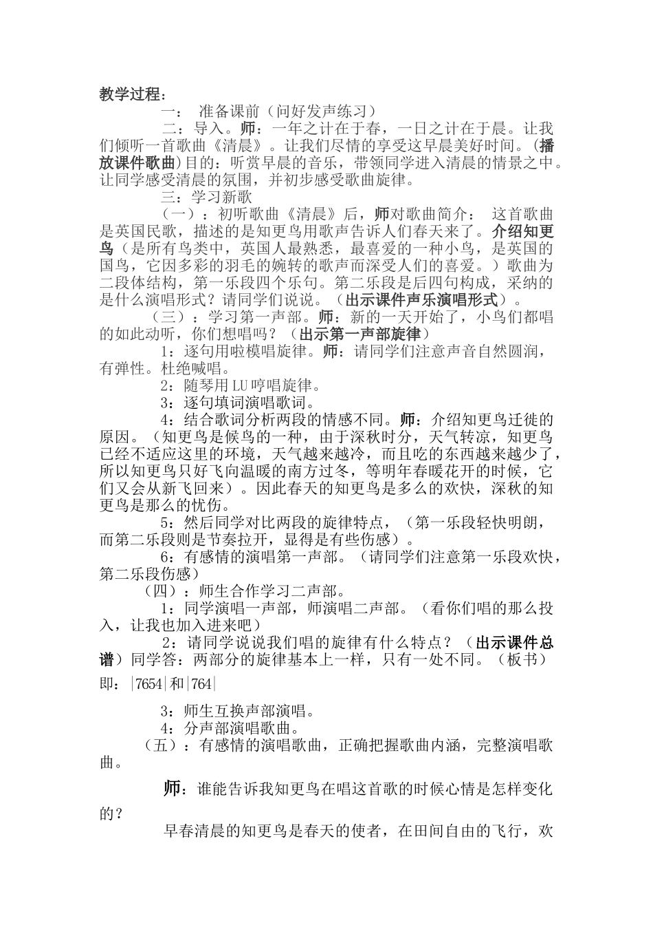 2024-2024年湘教版音乐四上《五环旗下你我他》教案_第3页
