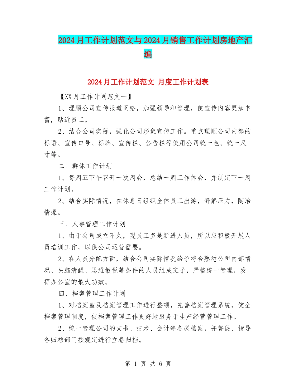 2024月工作计划范文与2024月销售工作计划房地产汇编_第1页