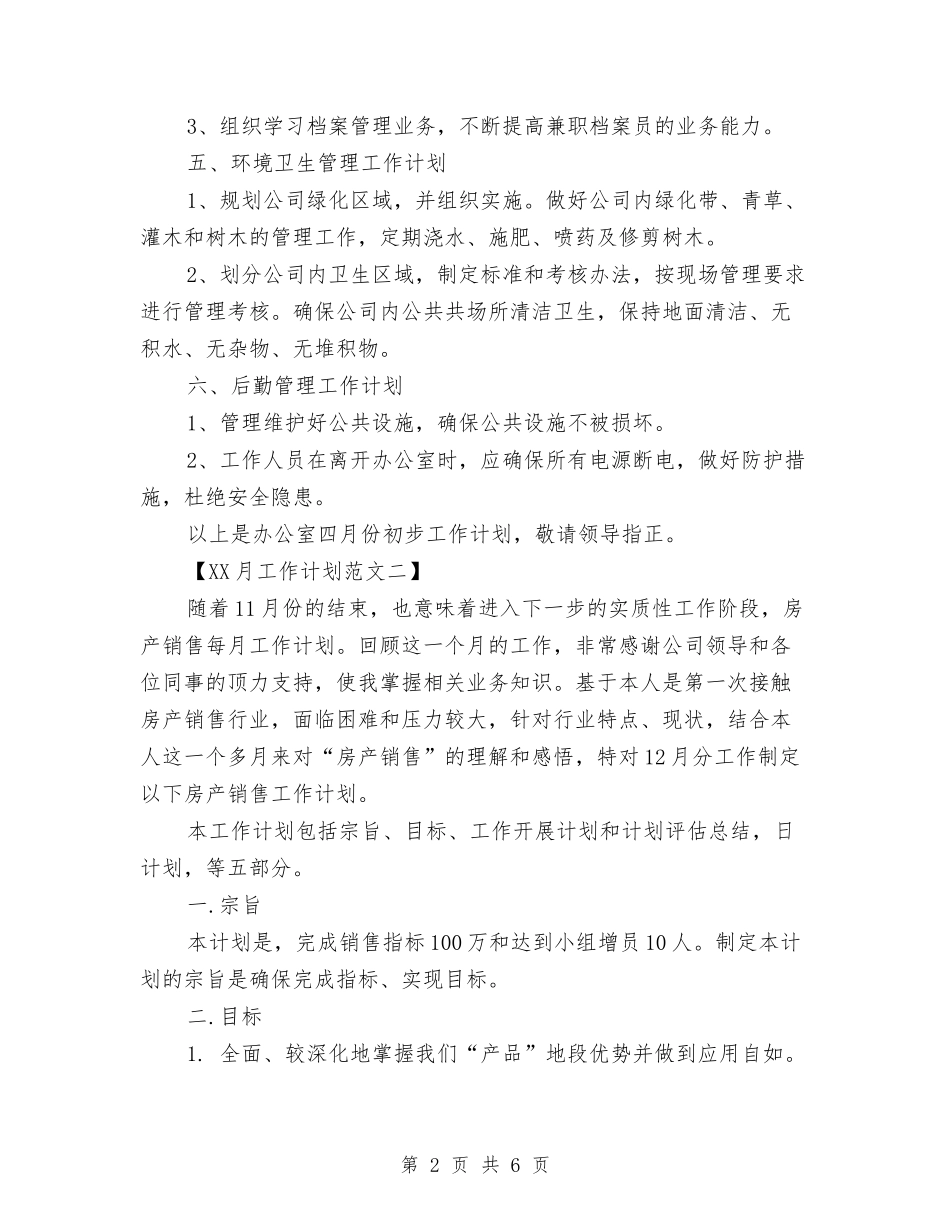 2024月工作计划范文与2024月销售工作计划房地产汇编_第2页