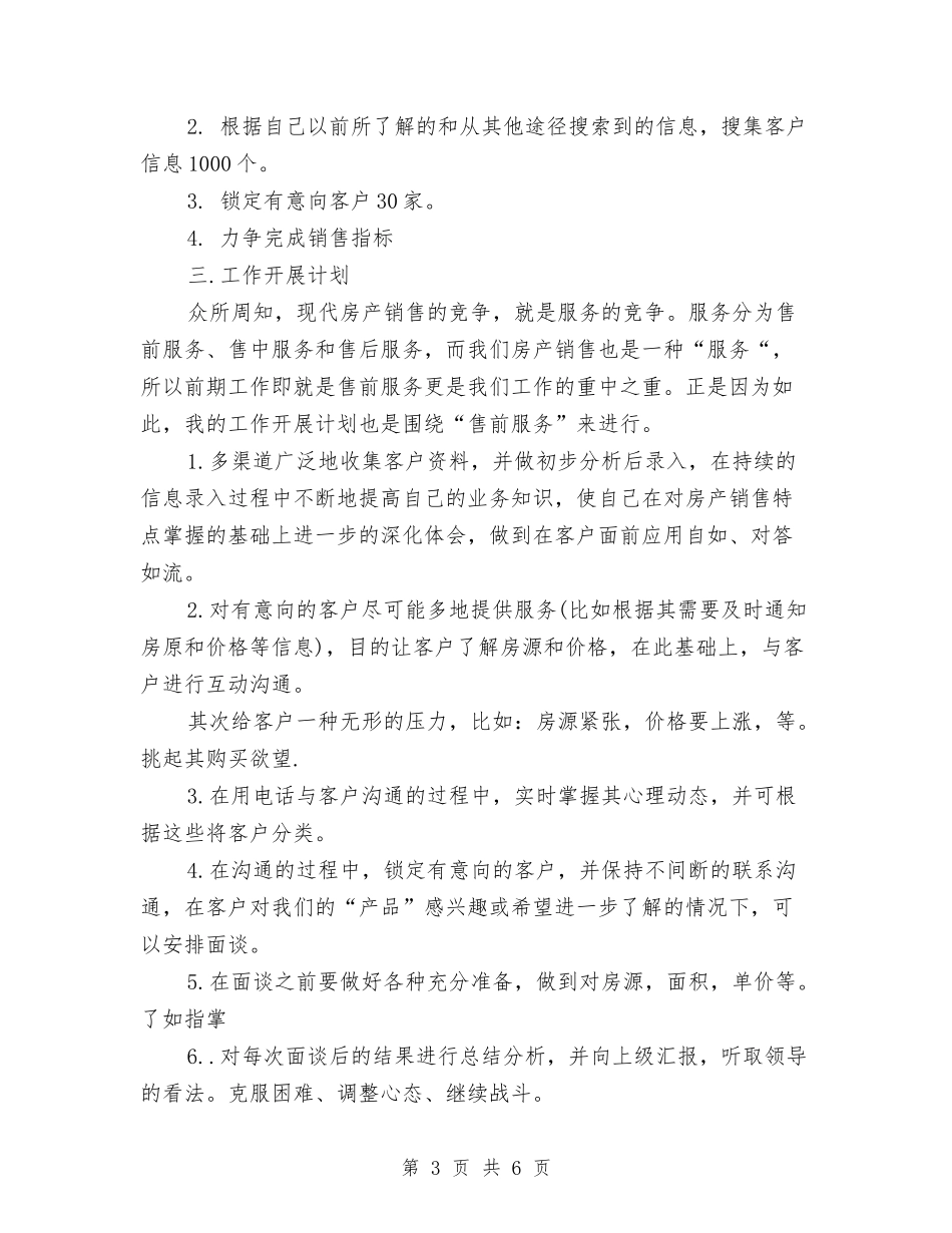 2024月工作计划范文与2024月销售工作计划房地产汇编_第3页