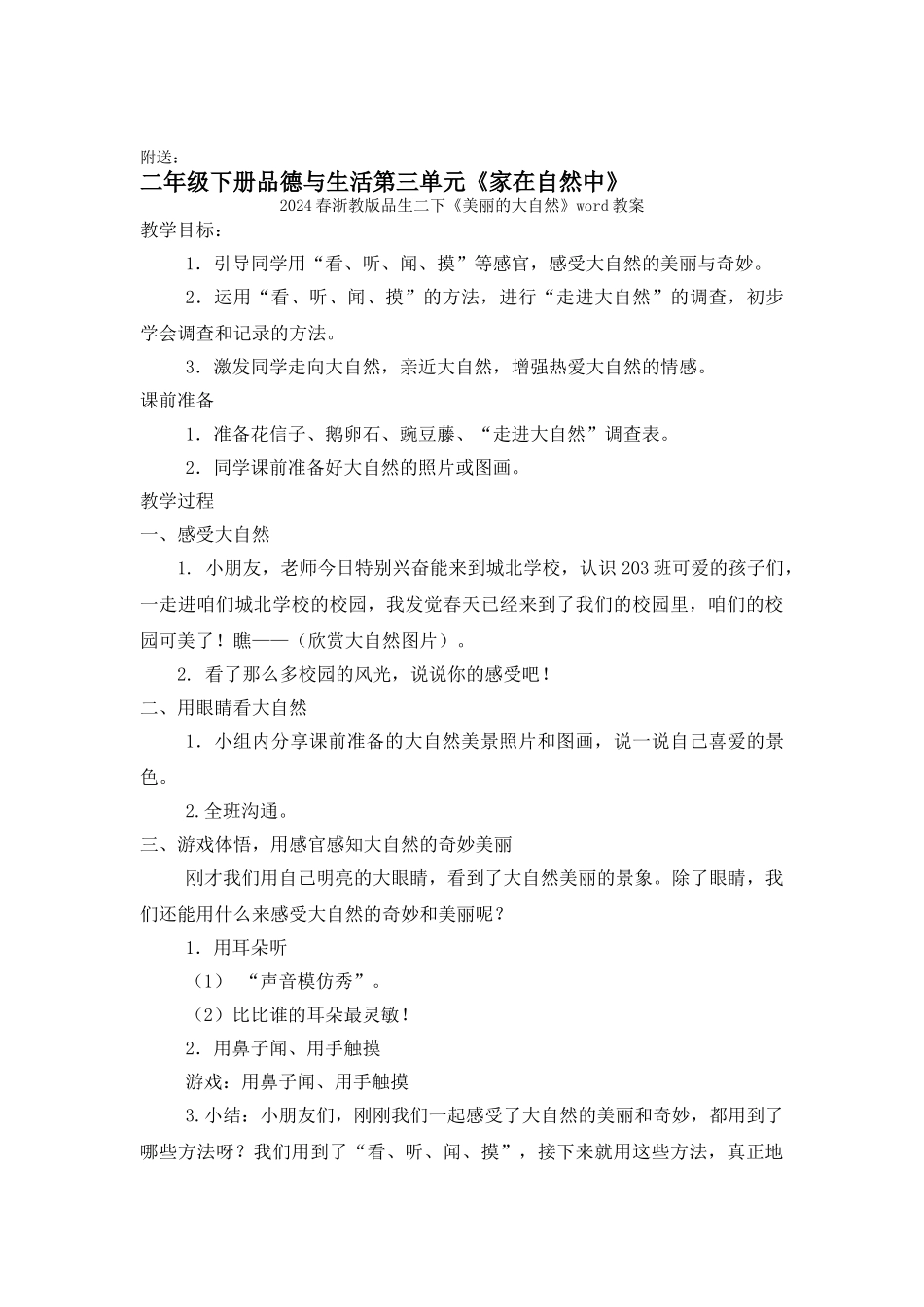 2024春浙教版品生二下《社区的文明》word教案_第3页