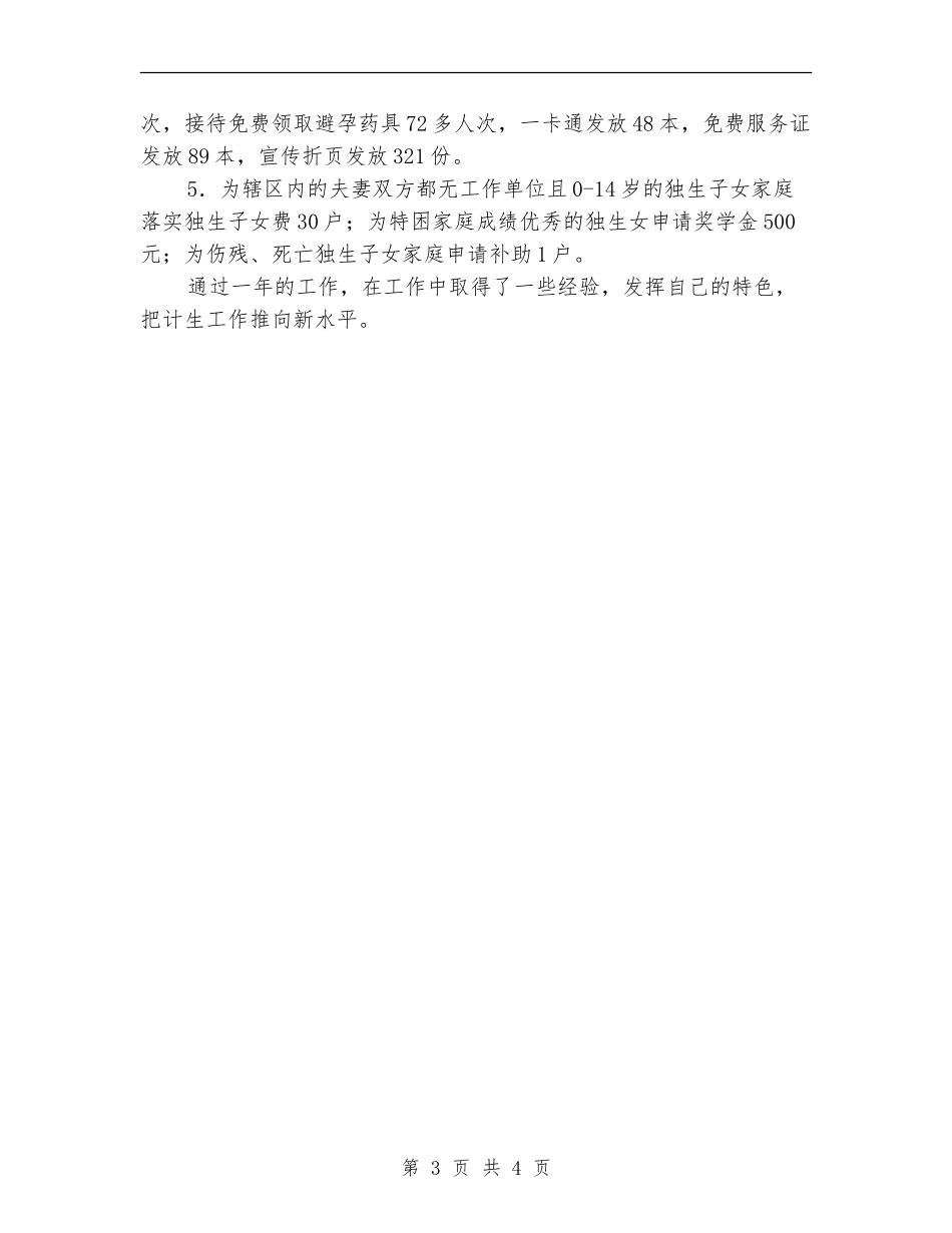 社区计划生育全年工作总结_第3页