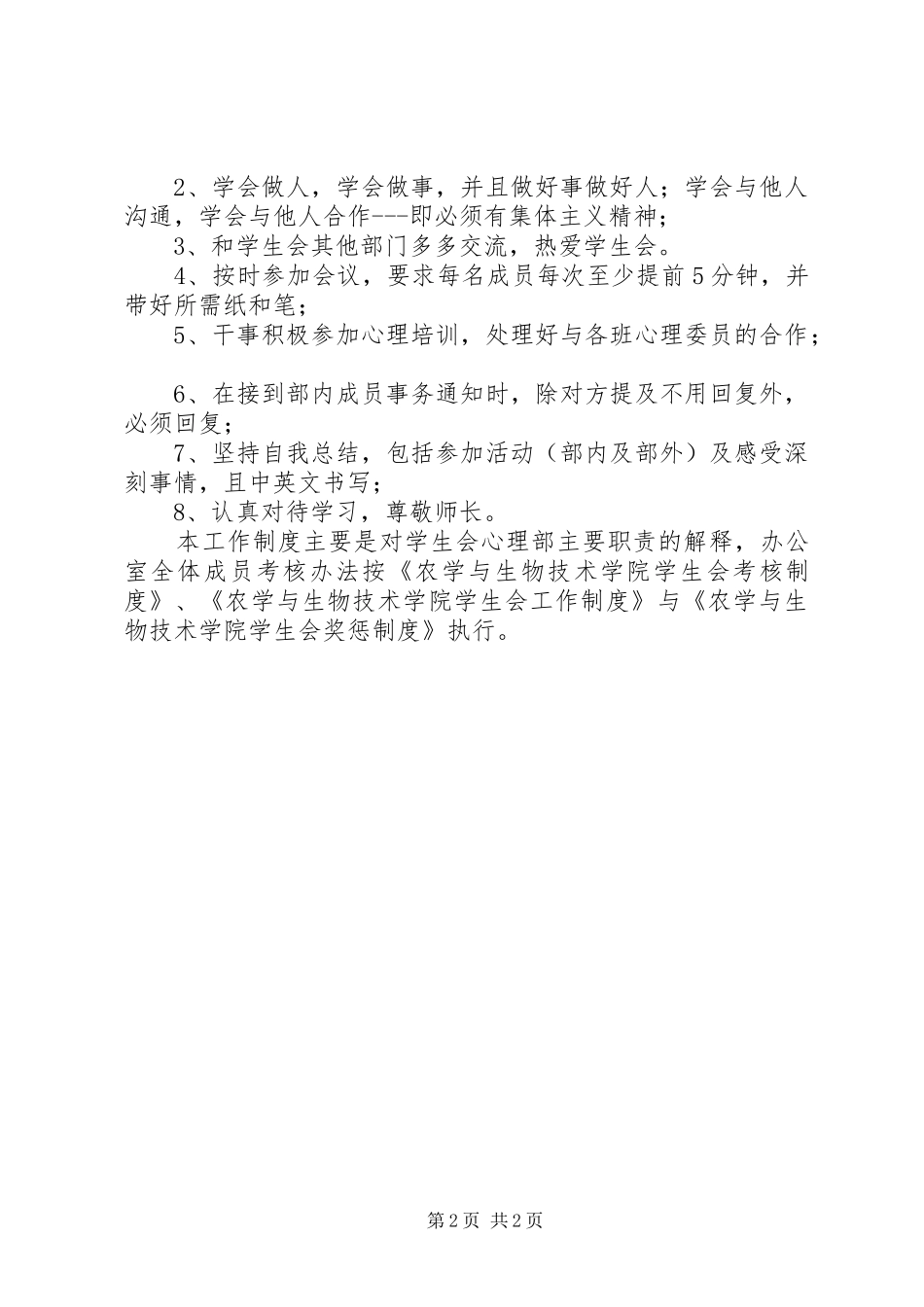 心理部规章制度修改_第2页