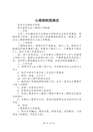 心理部规章制度修改