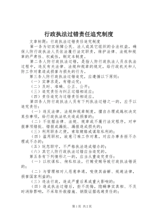 行政执法过错责任追究规章制度  (2)
