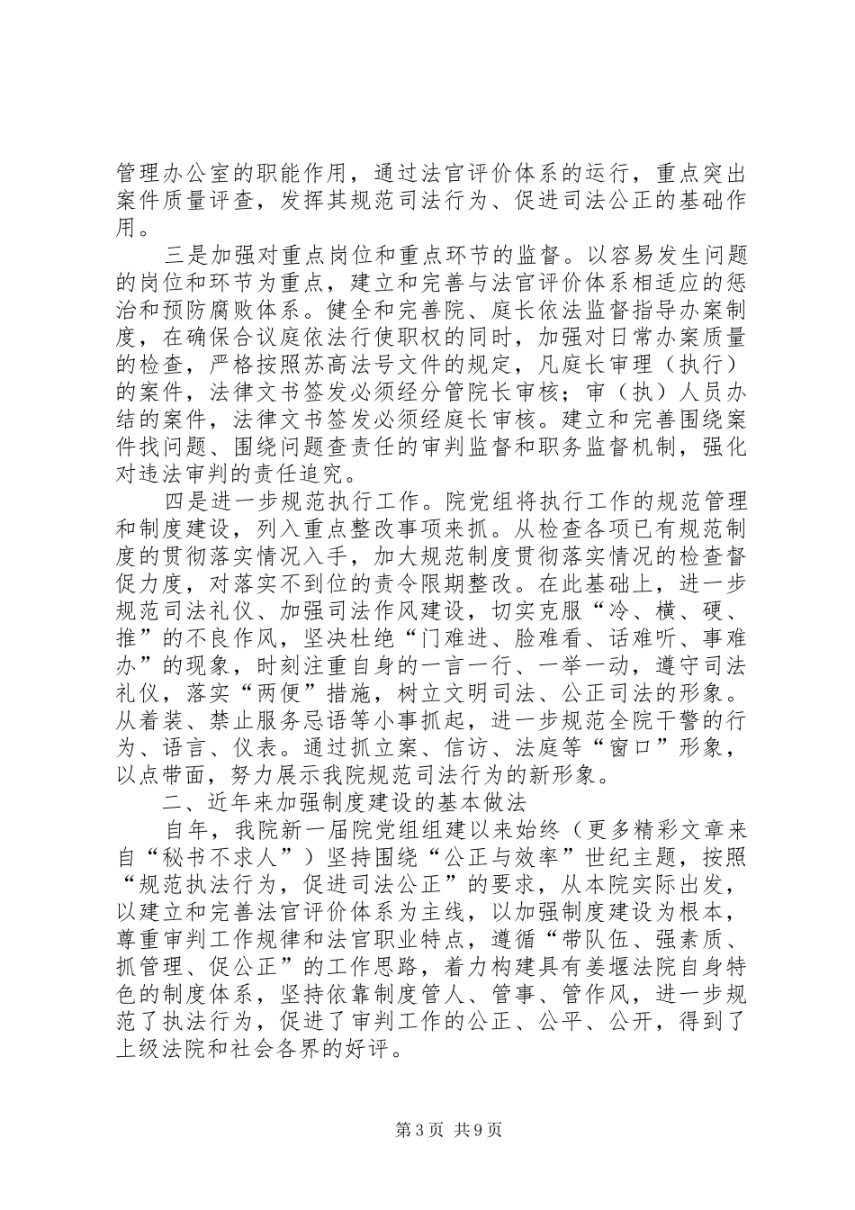 依靠规章制度创新规范执法行为狠抓规章制度落实促进司法公正_第3页