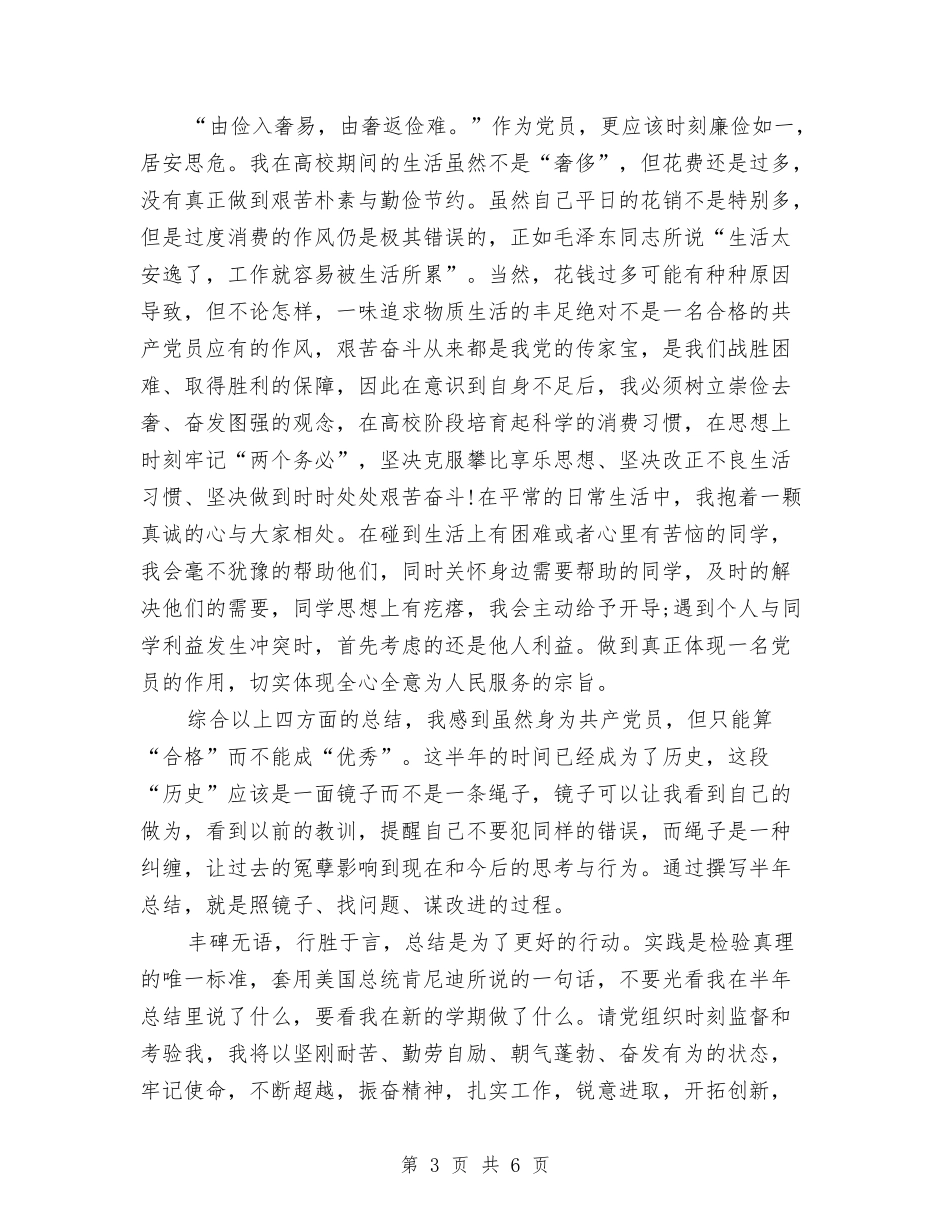 2024年9月预备党员个人总结范文与2024年CET-6学习计划范文汇编_第3页