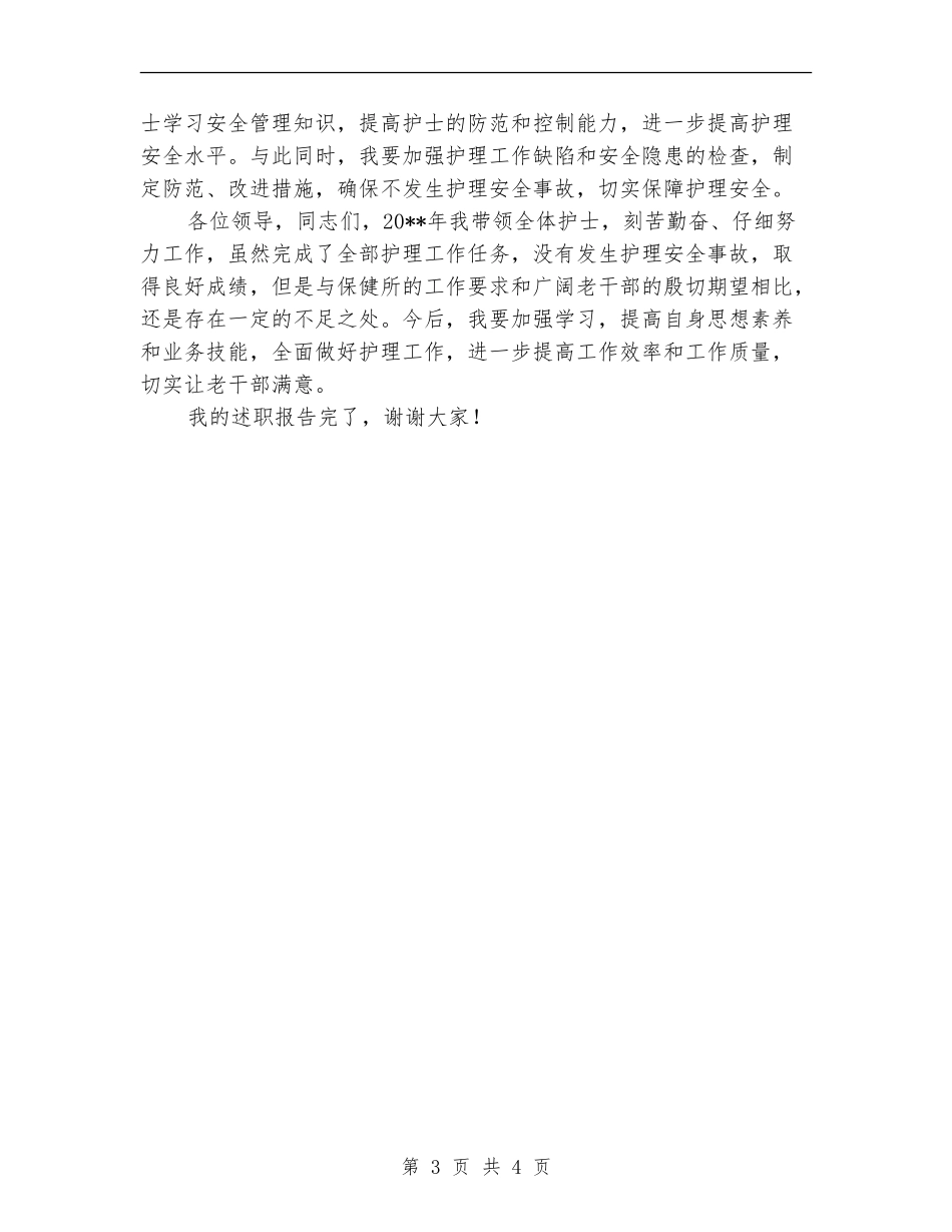 保健所年终述职报告_第3页