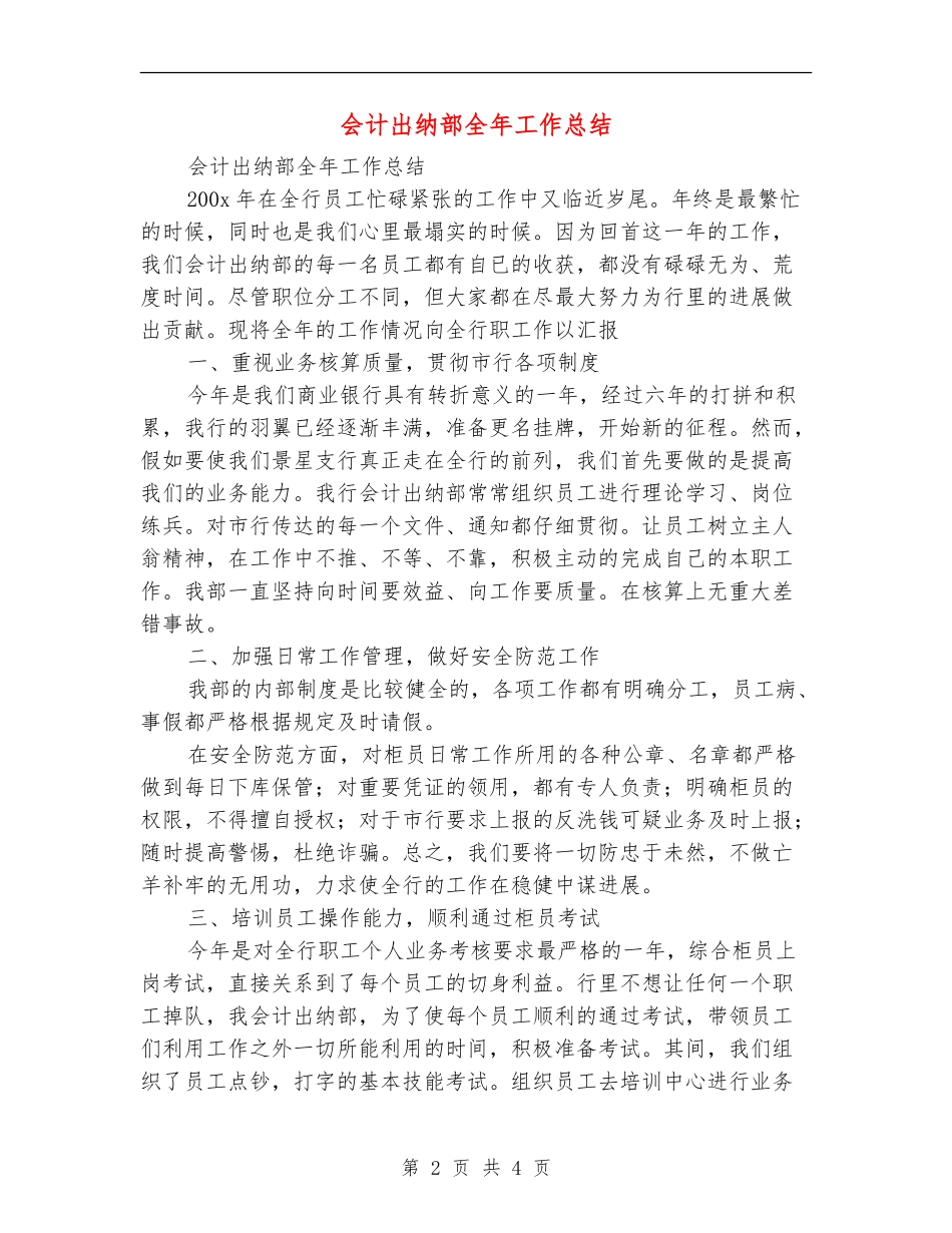 会计出纳部全年工作总结_第2页