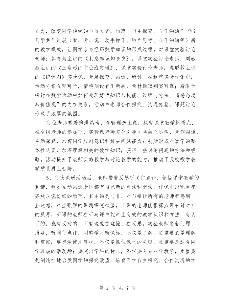2024年终数学课题研究阶段性总结范文与2024年终村主任助理工作总结汇编_第2页
