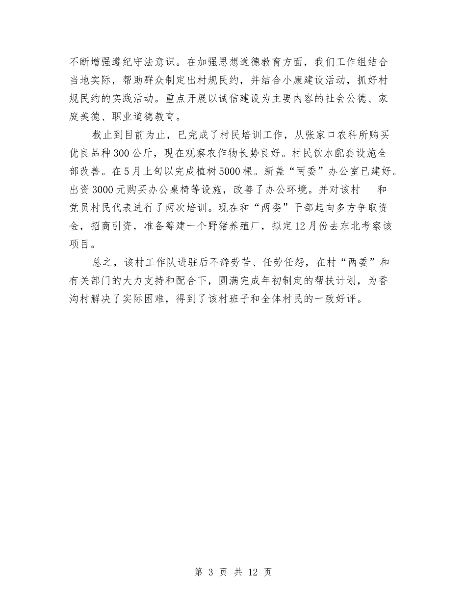 2024年工商局年终个人工作总结与2024年工商局年终工作总结范文汇编_第3页