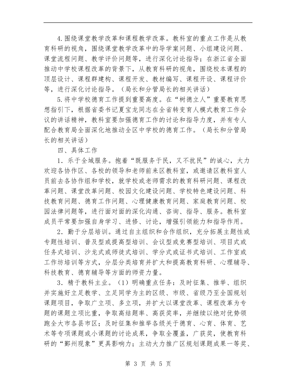 2024年教科室工作计划范文_第3页