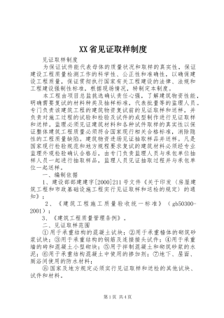 省见证取样规章制度 