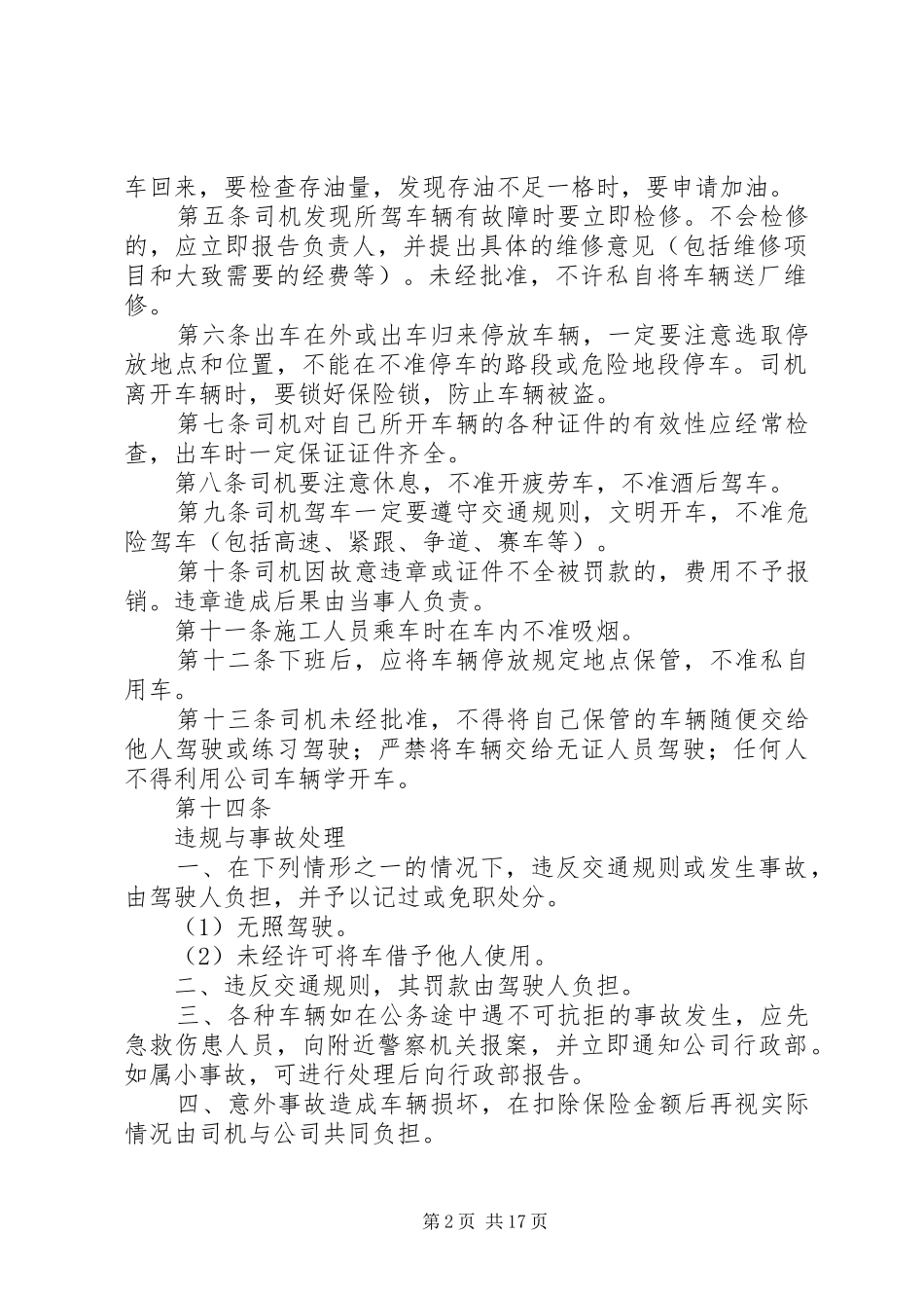运输车辆管理规章制度_第2页