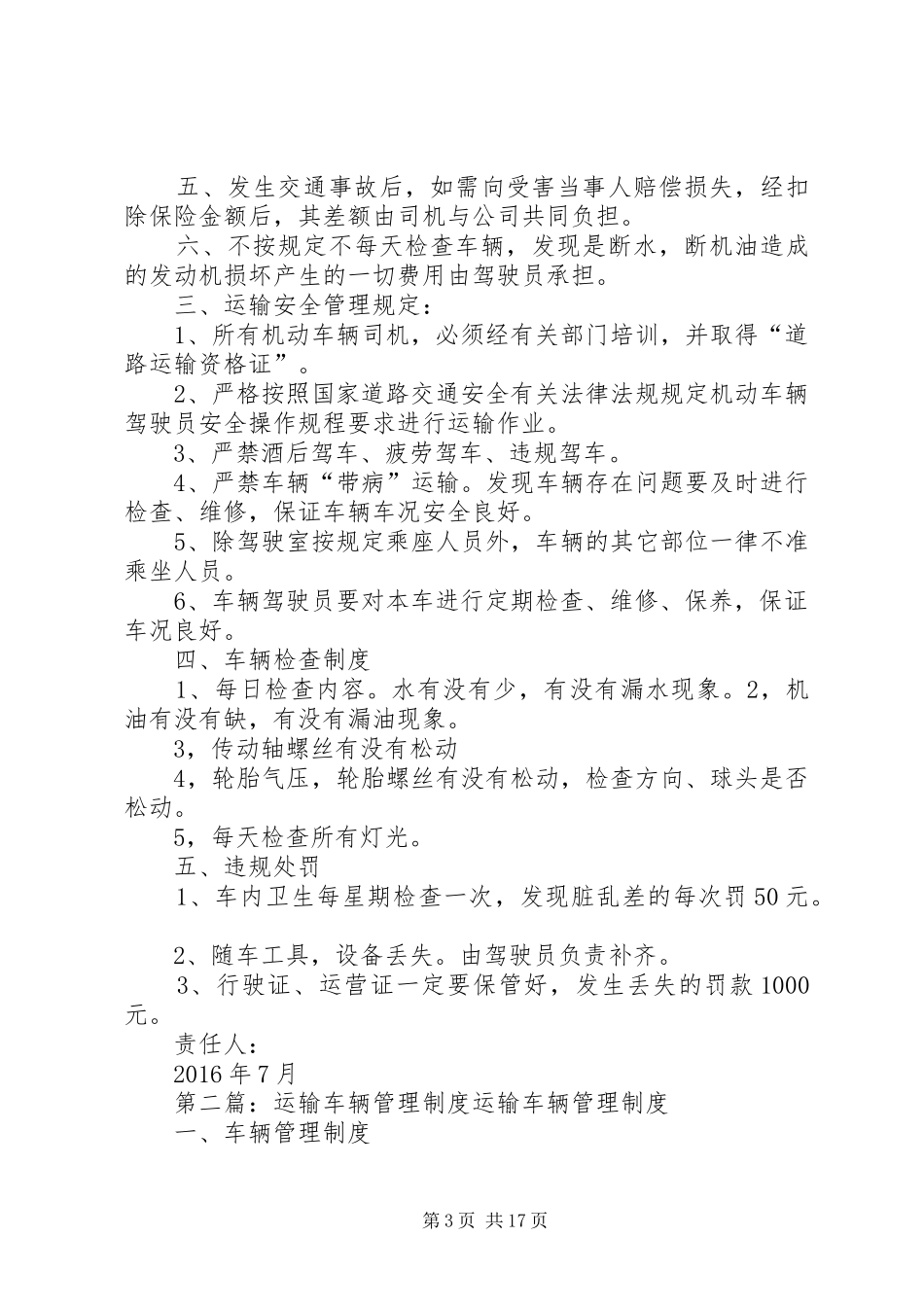 运输车辆管理规章制度_第3页