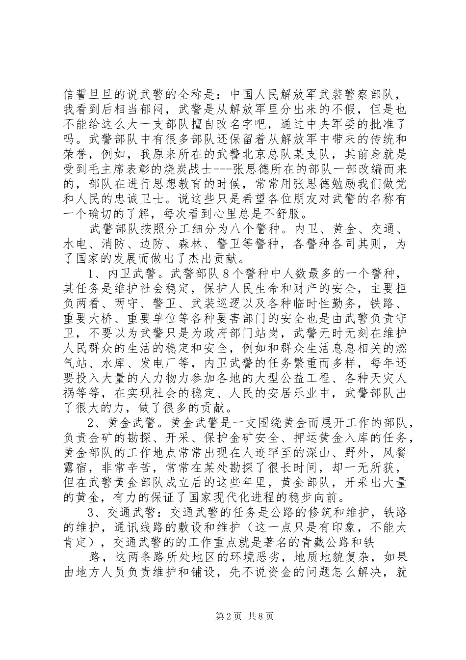 武警八大警种及职责要求分工_第2页