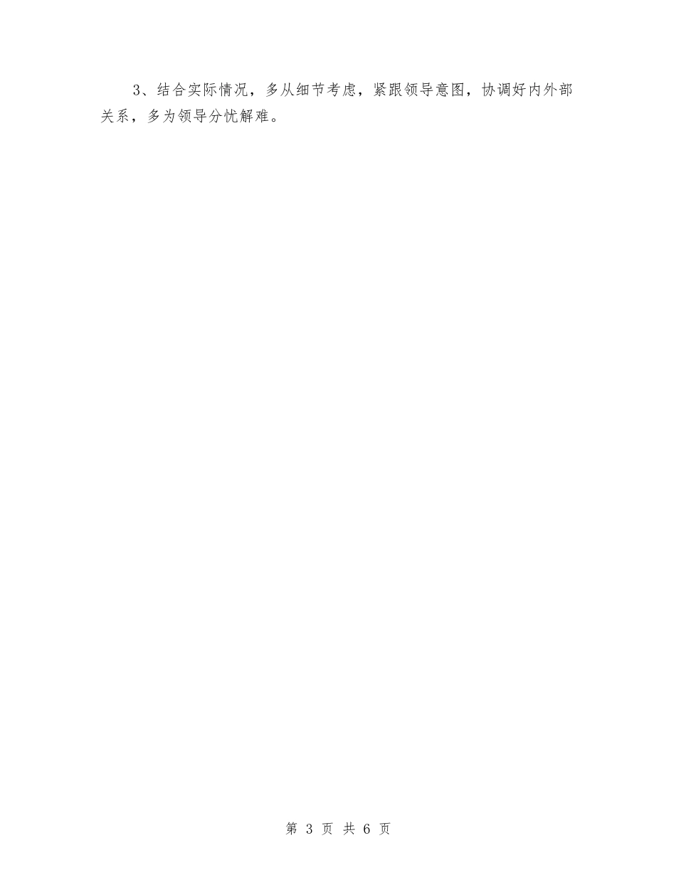 2024年上半年员工工作总结范文与2024年上半年售后部个人总结范文汇编_第3页