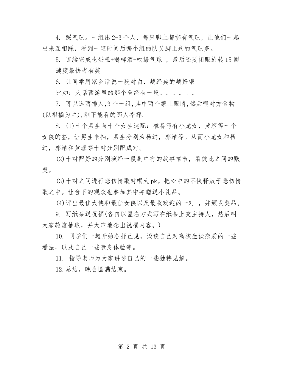 2024光棍节活动策划：让单身成为过去式与2024光棍节策划书汇编_第2页