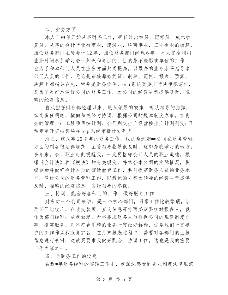 2024年公司财务部经理工作总结_第3页