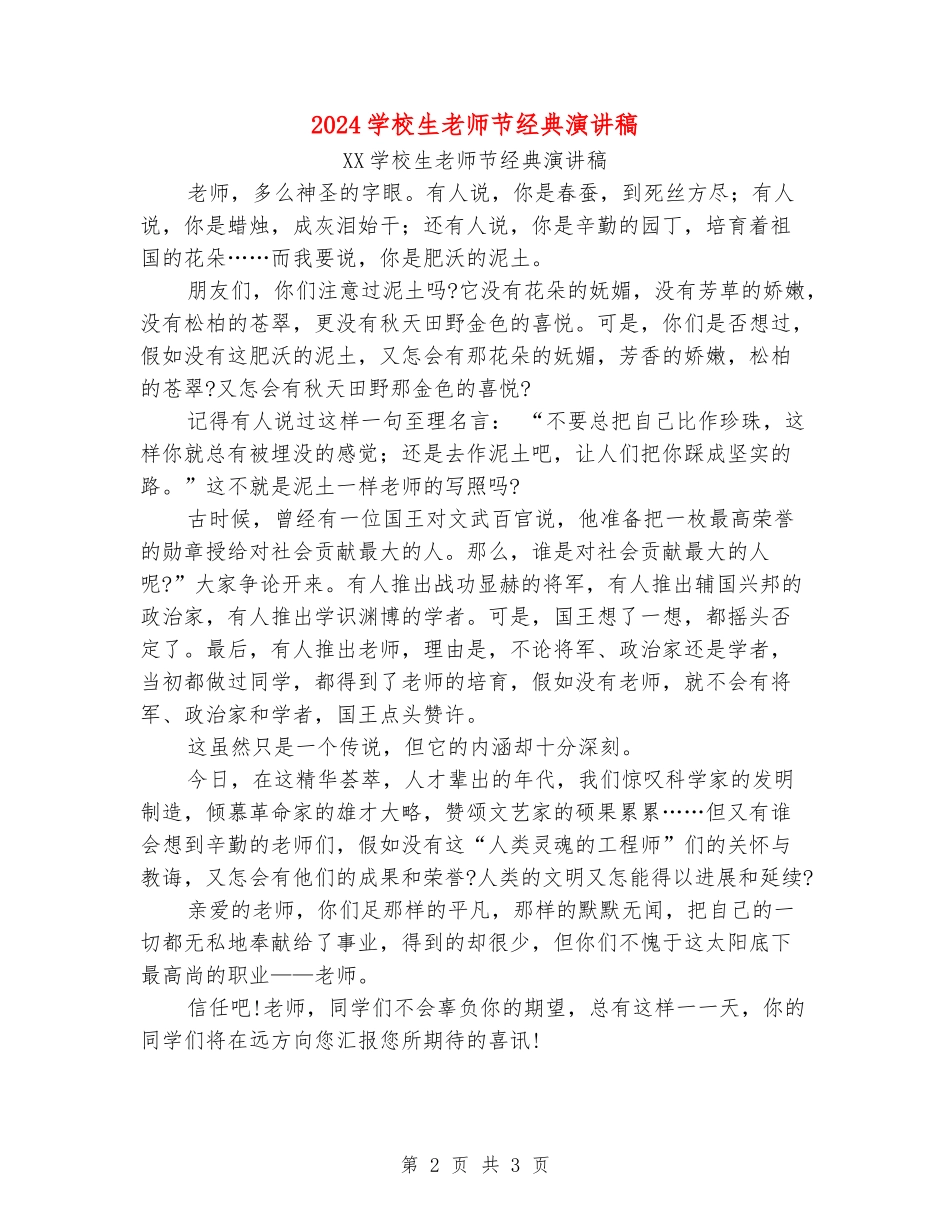 2024小学生教师节经典演讲稿_第2页