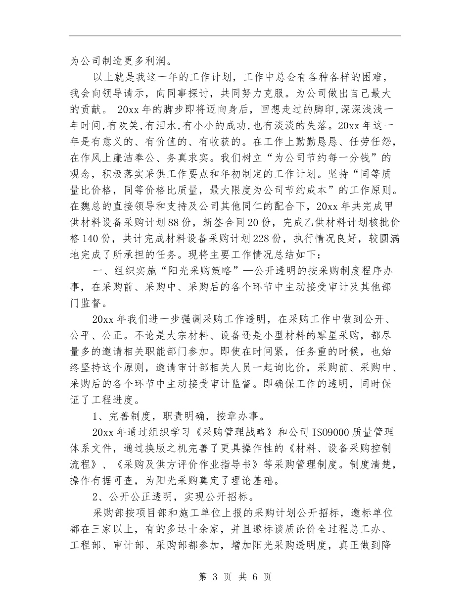 销售本月工作计划_第3页
