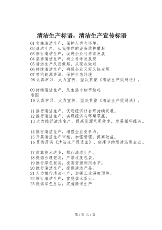 清洁生产标语集锦，清洁生产宣传标语集锦
