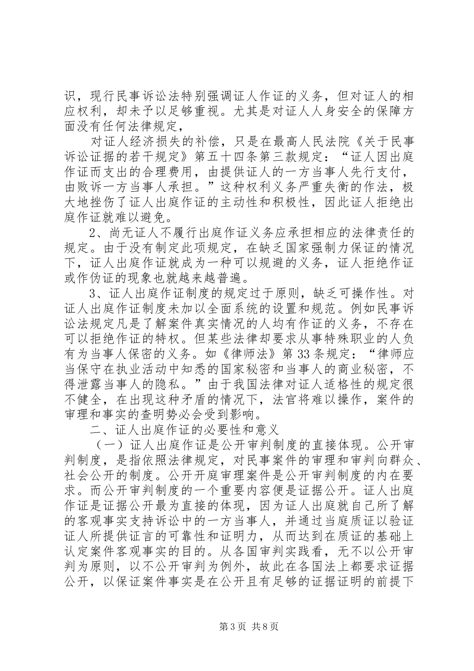 庭作证规章制度的改革与完善发展与协调_第3页