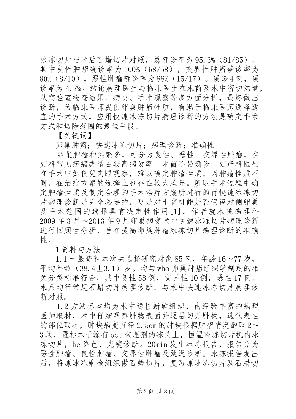 术中冰冻病理工作规章制度_第2页