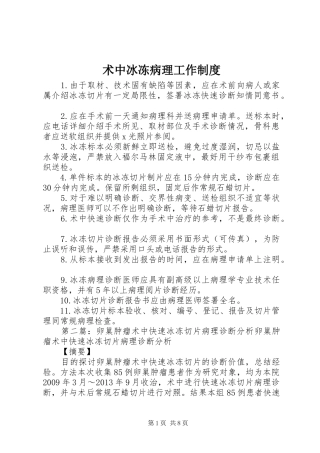 术中冰冻病理工作规章制度