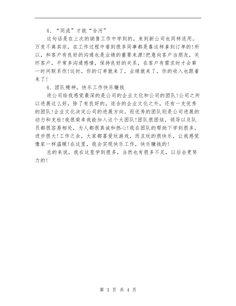 2024年度商务专员个人总结范文_第3页