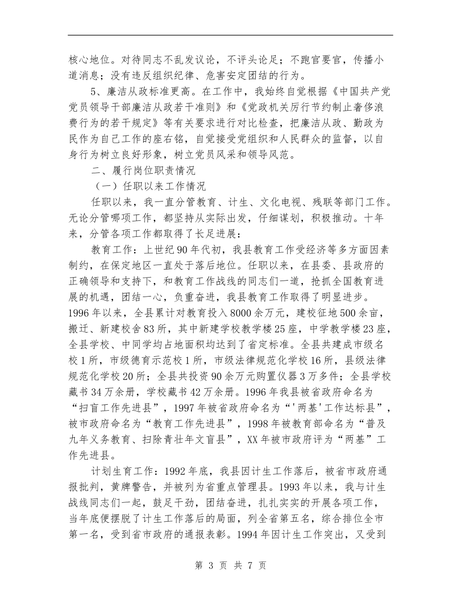 副县长个人思想工作总结_第3页
