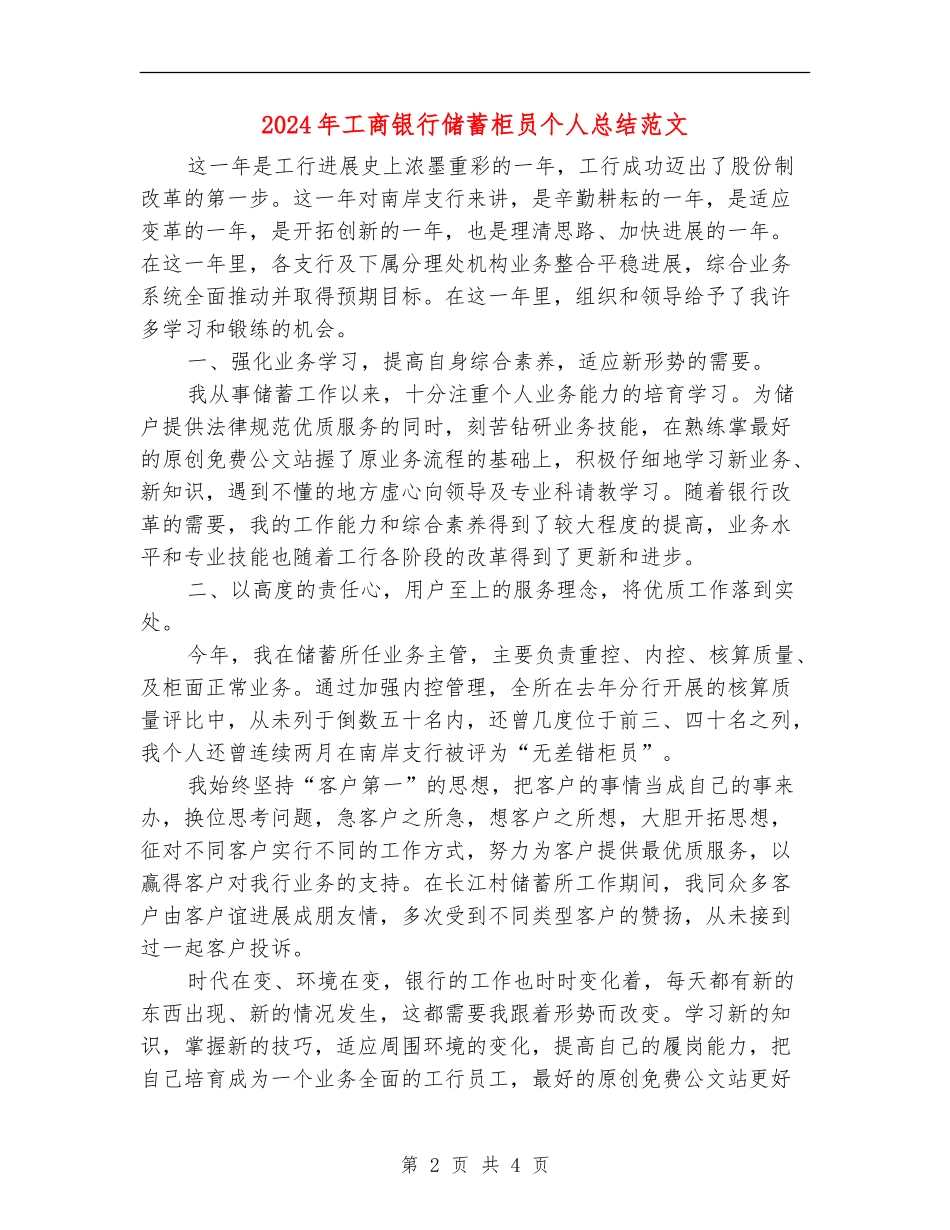 2024年工商银行储蓄柜员个人总结范文_第2页