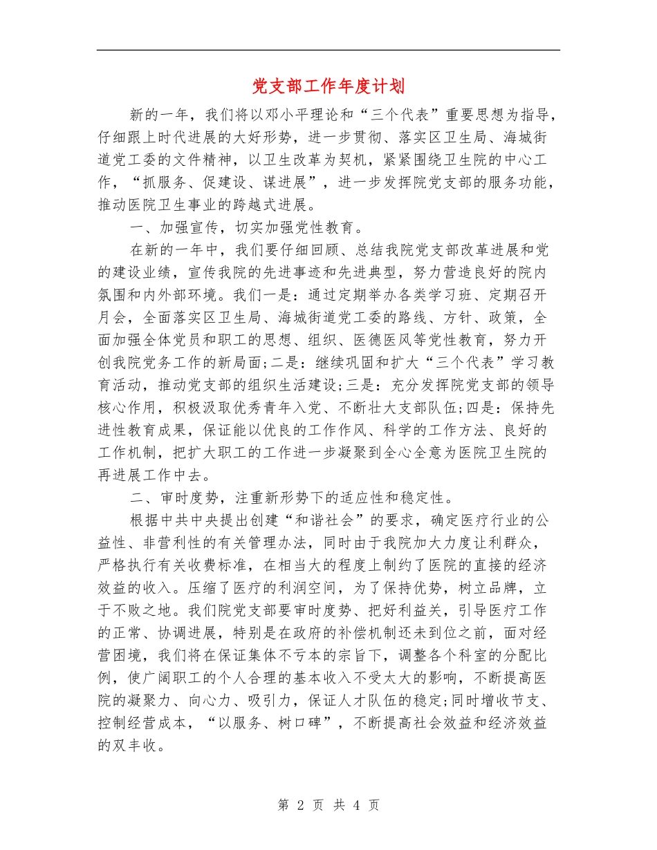 党支部工作年度计划_第2页
