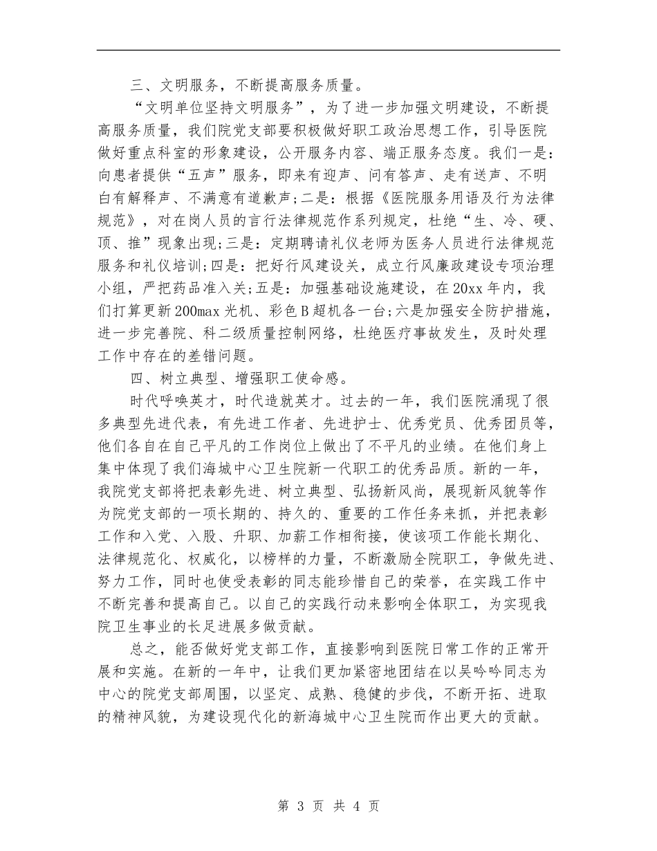 党支部工作年度计划_第3页