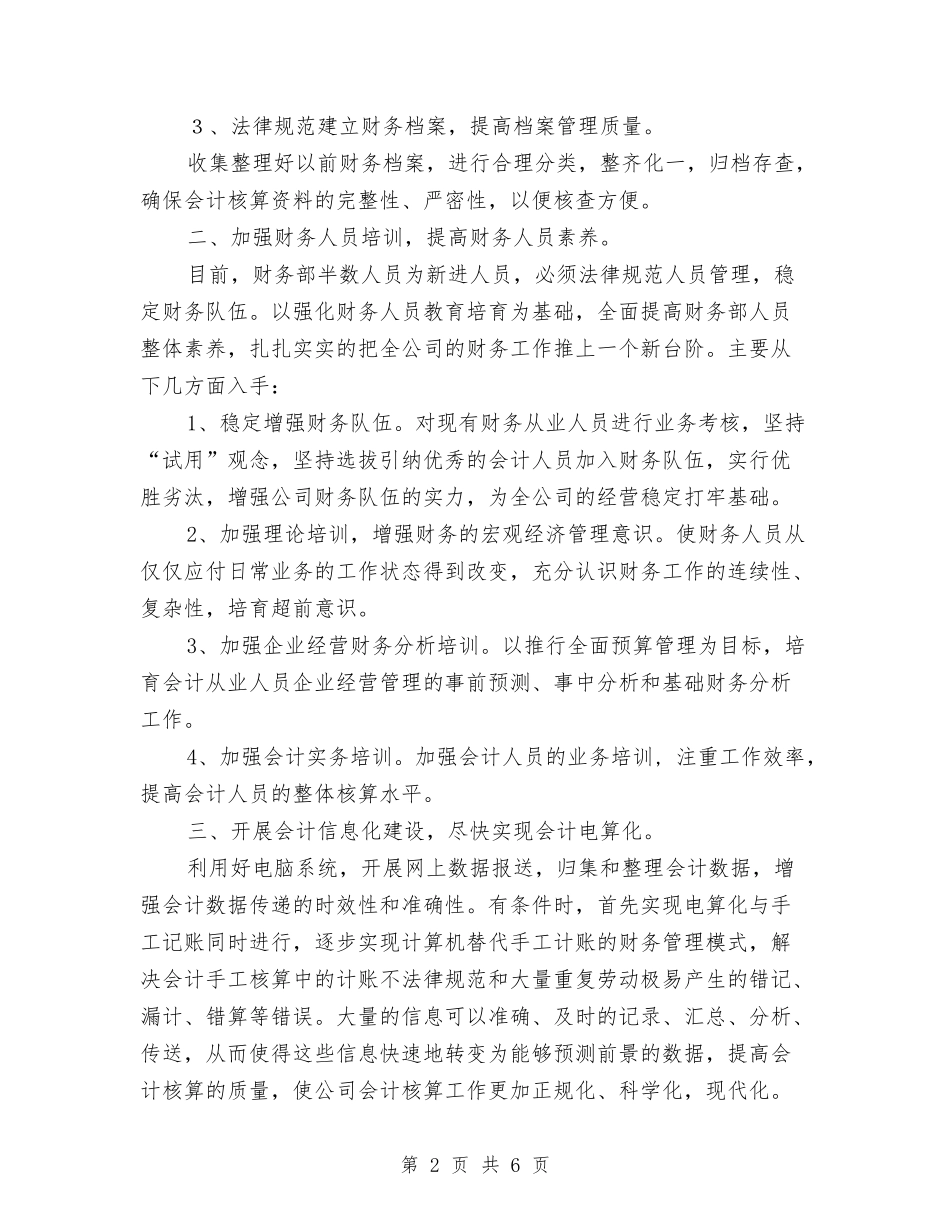 2024年银行财务工作计划报告与2024年银行财务部工作计划1汇编_第2页