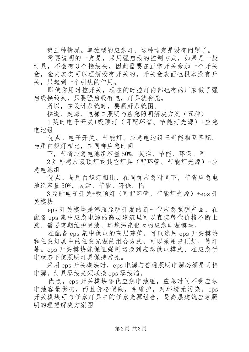 应急照明管理规章制度 _第2页