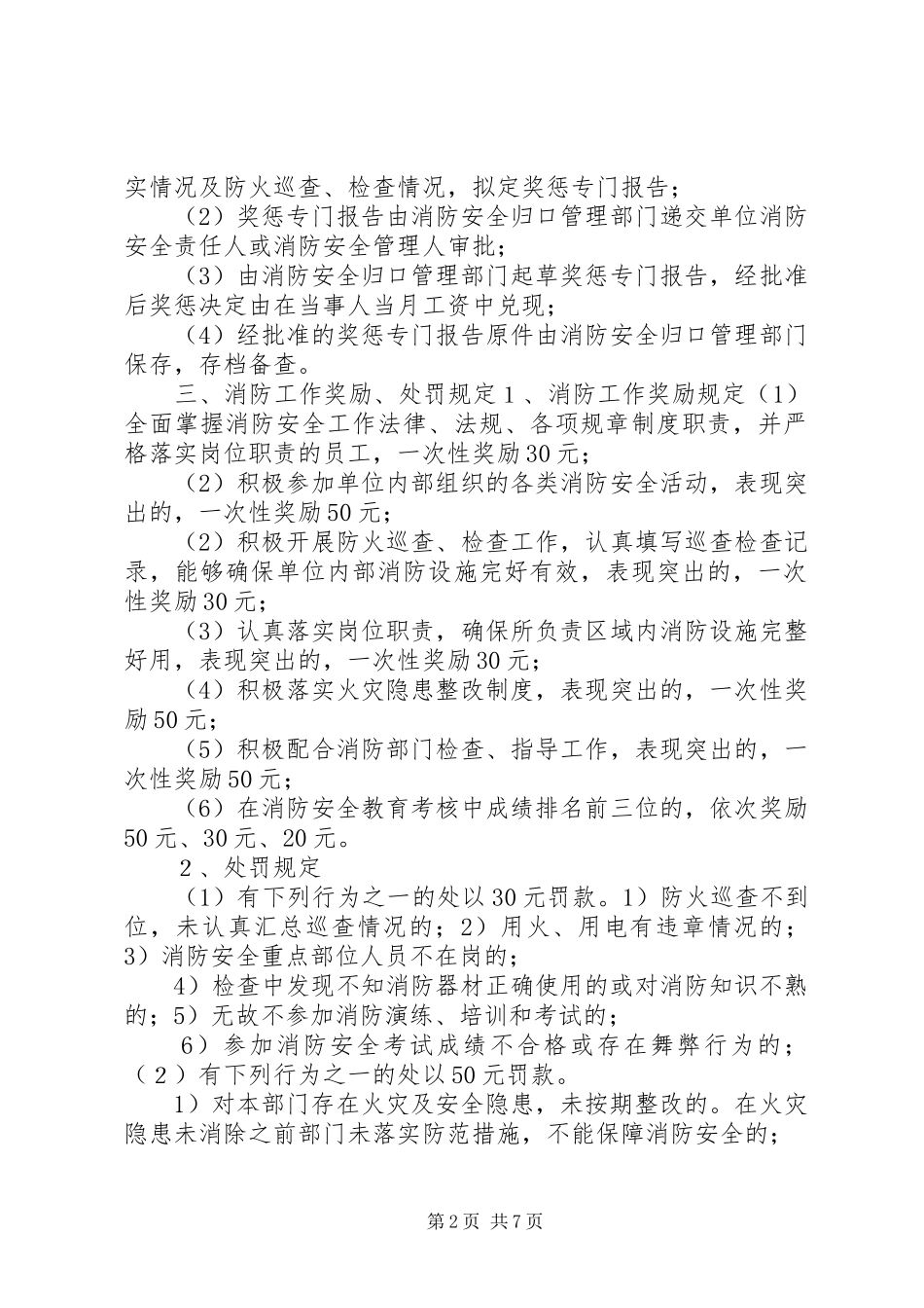消防安全工作考评和奖惩规章制度_第2页