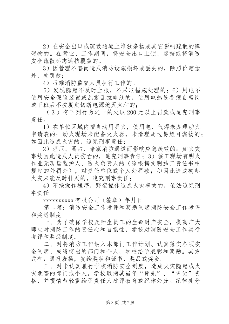 消防安全工作考评和奖惩规章制度_第3页