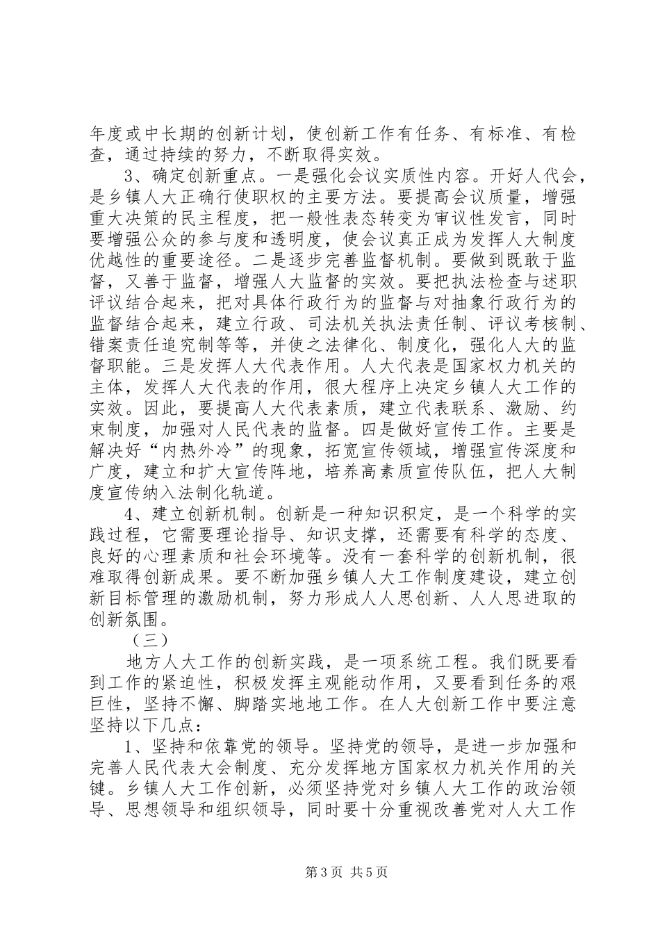 关于乡镇人大工作规章制度建设的研究_第3页