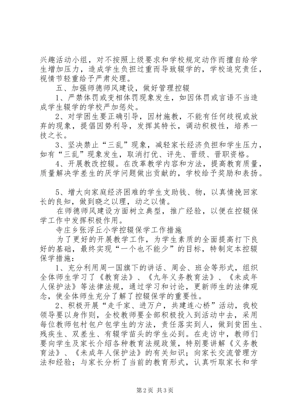 中心小学控辍保学奖惩规章制度_第2页