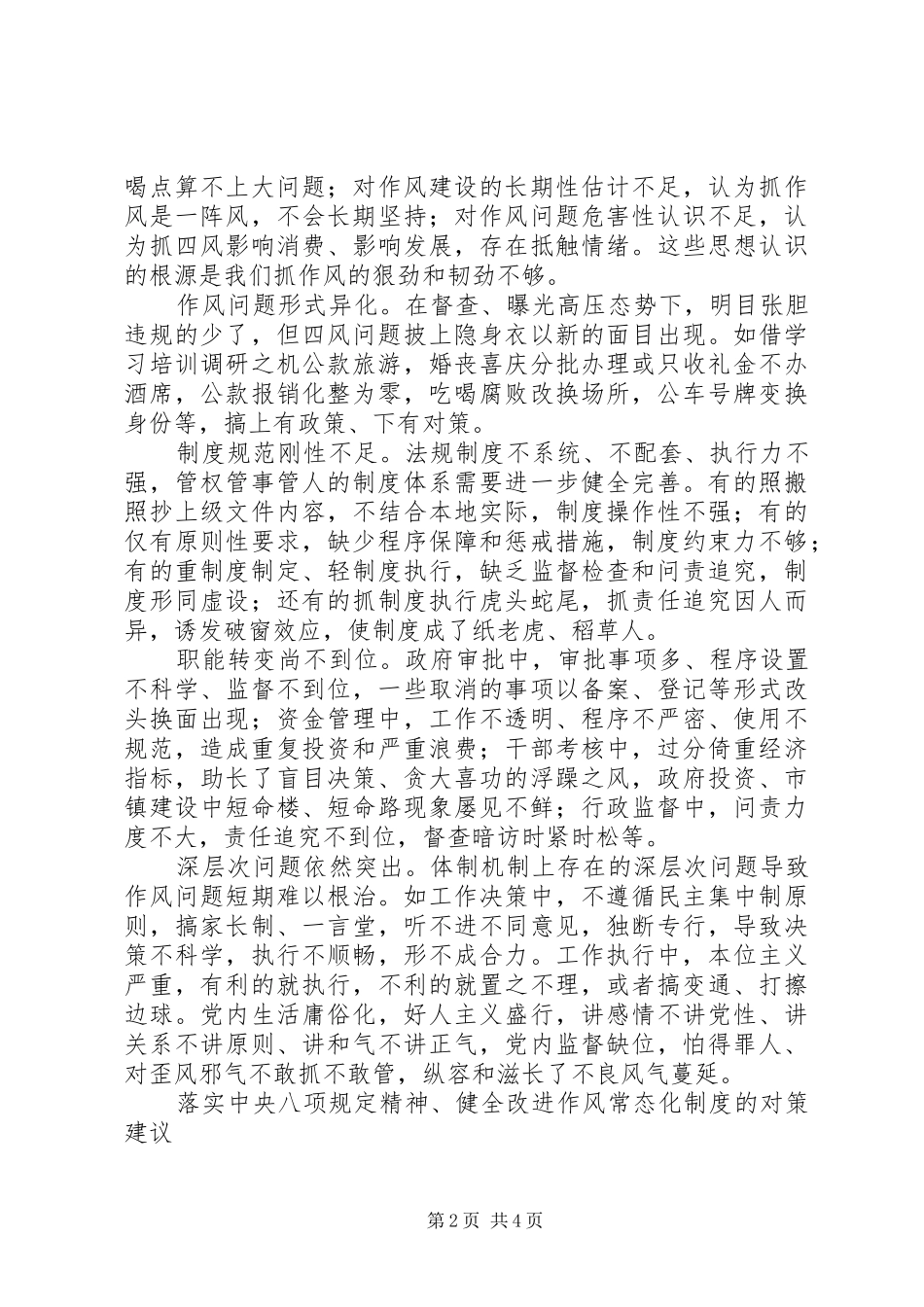 健全改进作风常态化规章制度的调研思考_第2页