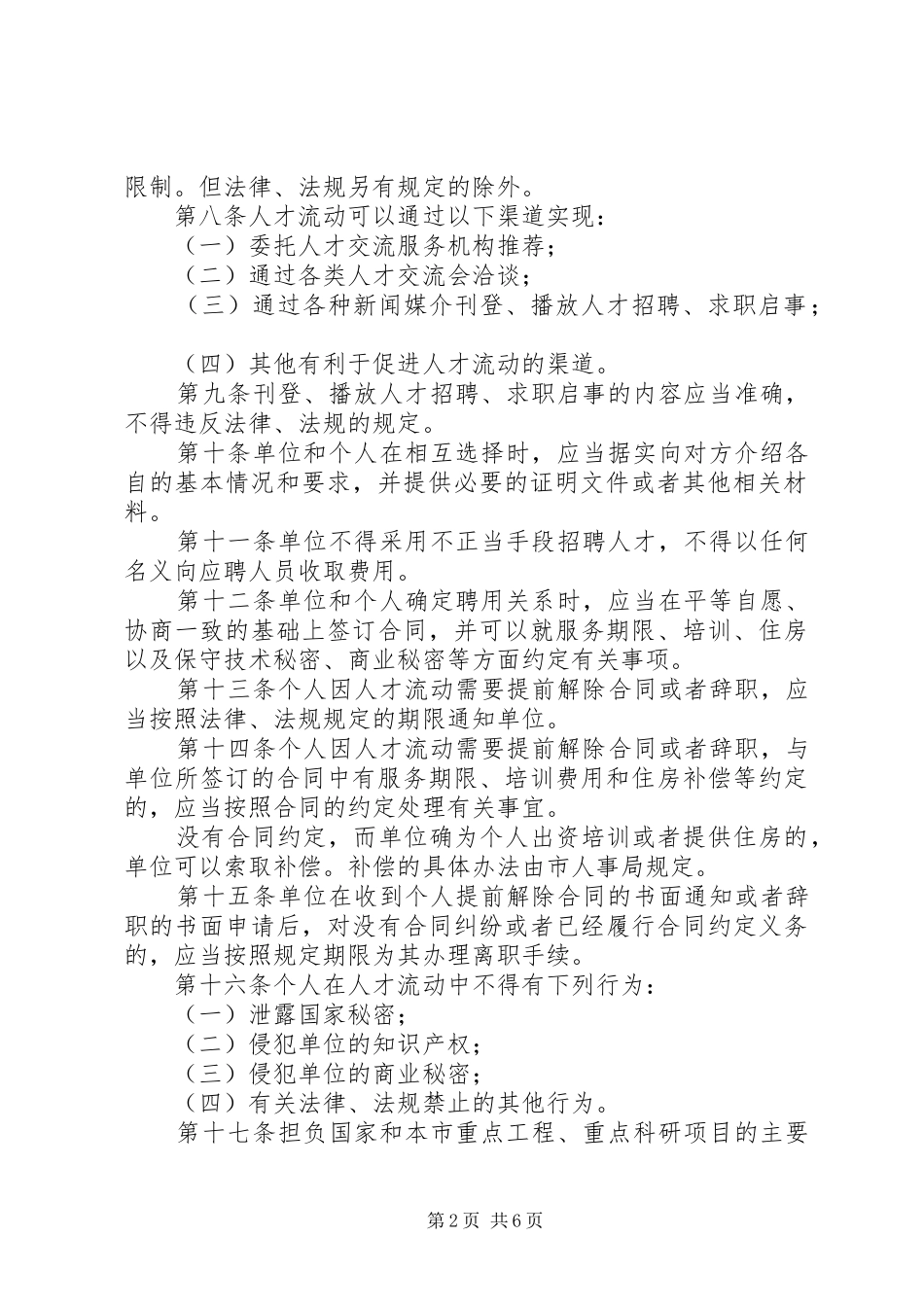 市人才流动管理规章制度_第2页