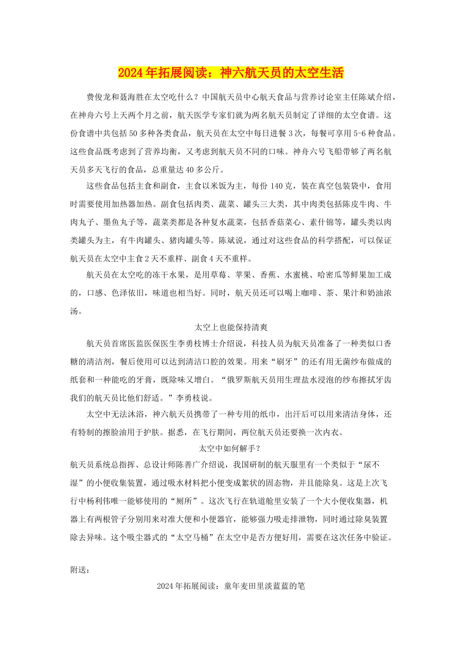 2024年拓展阅读：神六航天员的太空生活_第1页