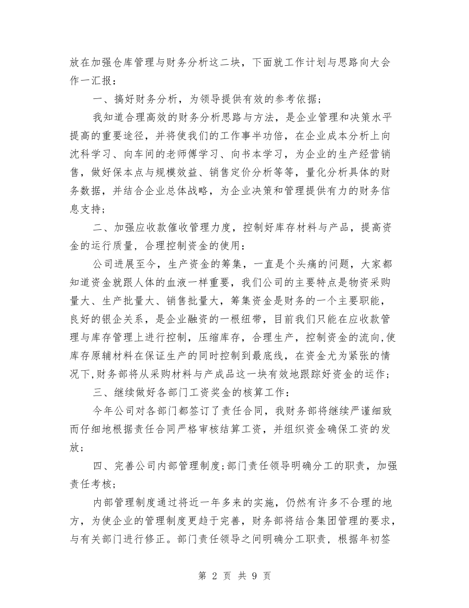 2024年11月财务人员个人工作总结与2024年11月财务人员工作总结汇编_第2页