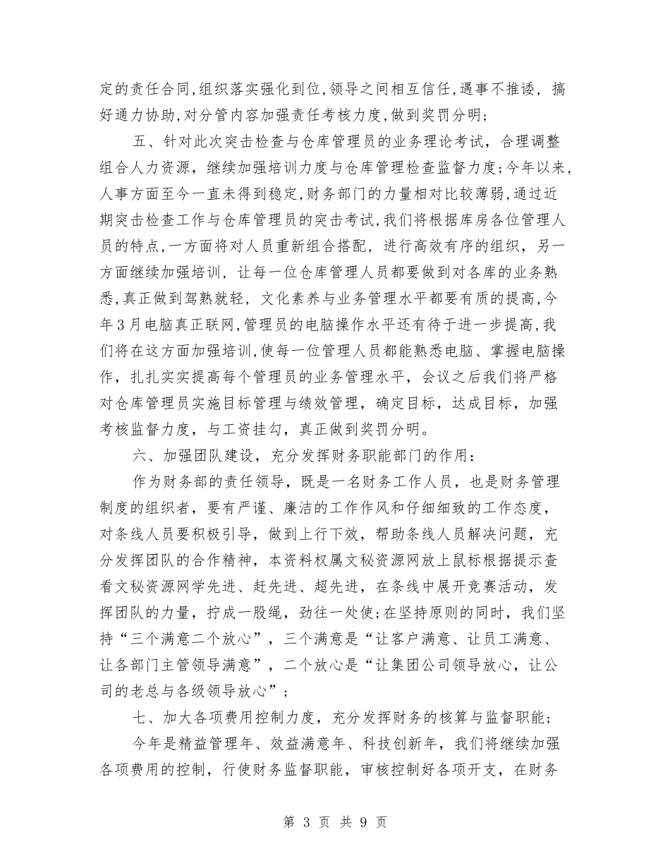 2024年11月财务人员个人工作总结与2024年11月财务人员工作总结汇编_第3页